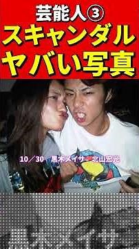 流出③芸能人のヤバすぎるゴシップ・スキャンダル写真TOP30！ #芸能人 #ゴシップ #スキャンダル #芸能ニュース #週刊文春 #フライデー #週刊誌 #ワイドショー #アイドル #タレント #俳優