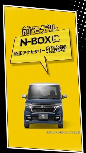 【N-BOX 前モデル 純正アクセサリー】サンシェード内蔵大型ルーフコンソール