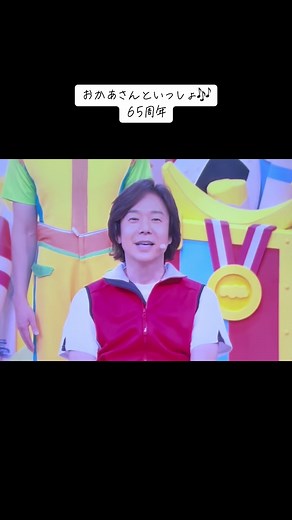 おかあさんといっしょ 65周年記念ダンス
