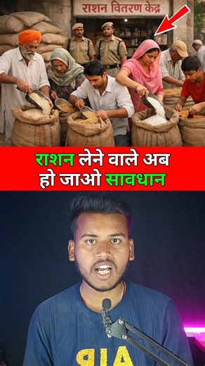 🚨राशन लेने वाले ये 2 काम जरूर कर लें 😱 #shorts #rationcard #freeration #knowledge #education