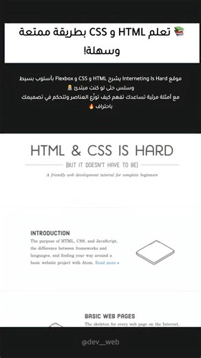 368 reactions · 32 shares | #تعلم_البرمجة #HTML #CSS #تطوير_ويب #Frontend #مواقع_مفيدة | dev__web | Facebook