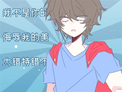 〔烦人的村民hb〕大错特错不要来