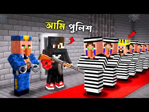 I Opened a PRISON in Minecraft! 😱 | ভয়ংকর জেল!