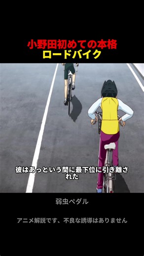ロードバイク 初めて乗る方法｜小野田の本格ロード挑戦