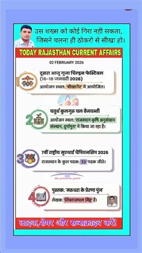 ✍️TODAY RAJASTHAN CURRENT AFFAIR // 02 FEBRUARY 2026 #currentaffairs #current #currentevents #short