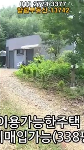 접근성!!추가토지매입가능한주택:1억6000 #횡성전원주택 #횡성부동산 #횡성급매물주택 #강원도급매물 #횡성소형주택 #평창부동산#둔내부동산#shorts