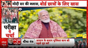 Pariksha Pe Charcha: Pariksha Pe Charcha reaches Raipur as PM engages students on exams, sports, travel