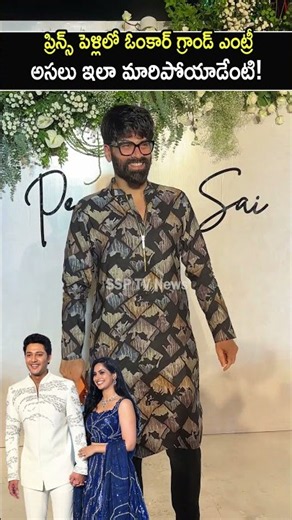 ఓంకార్ మాస్ మేకోవర్🔥Omkar Grand Entry at Prince’s Wedding #omkaar #prince #look #wedding #viral
