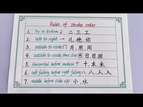 Rules of stroke order/how to remember Chinese characters quickly/笔画规则