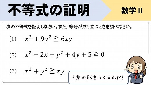 【不等式の証明】基礎パターンをイチから解説！