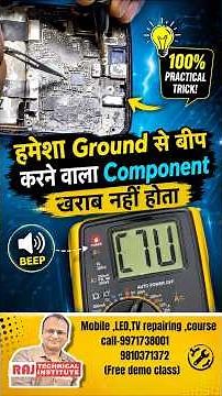 मीटर से जो पार्ट्स ख़राब दिख रहे है वो असल में ख़राब है या नहीं सहीं चेक कैसे करें #mobile #repair