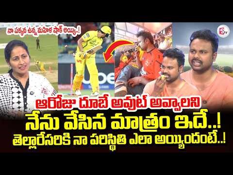 SRH vs CSK Viral Video | Satish Revealed Secret OF lemon Magic | Shivam Dube Viral |SumanTV Nirupama