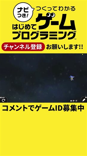 LIE FORCE - Game Builder Garage #shorts #gamebuildergarage #はじめてゲームプログラミング