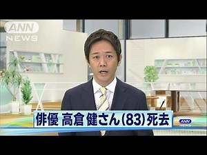 俳優の高倉健さん（83）が死去 (14/11/18)