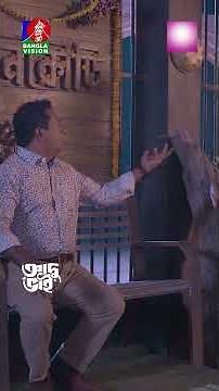 সব জায়গায় সততা দেখাতে গেলে যা হয়