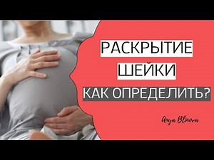 HOW TO IDENTIFY CERVICAL DILATION | signs of cervical dilation