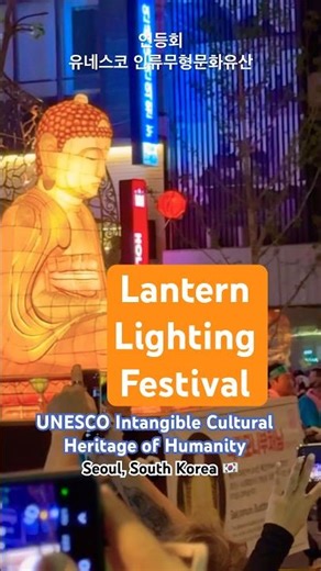 🇰🇷K-Culture:Lantern Lighting Festival, Seoul/UNESCO Intangible Cultural Heritage 연등회 유네스코 인류무형문화유산