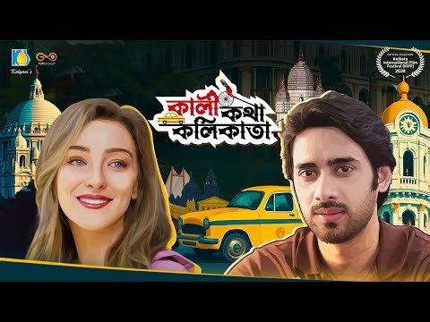 Kalikotha Kolikata (কালীকথা কলিকাতা) | KIFF Official Selection | Kolkata & Maa Kali | Short Film