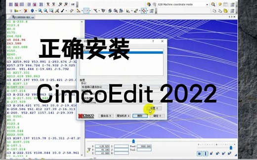 操作简单，一学就会CimcoEdit安装，CimcoEdit软件安装使用(附软件教程)