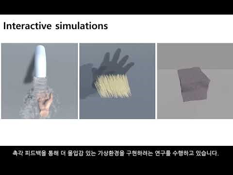 2026 KAIST 전산학부 CGV (Computer Graphics and Visualization) 연구실 소개 영상