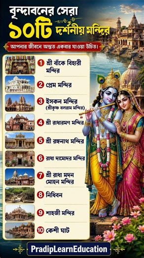 Top 10 Must Visit Temples in Vrindavan 🛕 #vrindavan #krishna