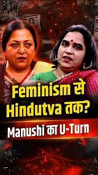 Madhu Kishwar : Feminism से Hindutva तक? Manushi का U-Turn | Ruth Vanita | Documentary