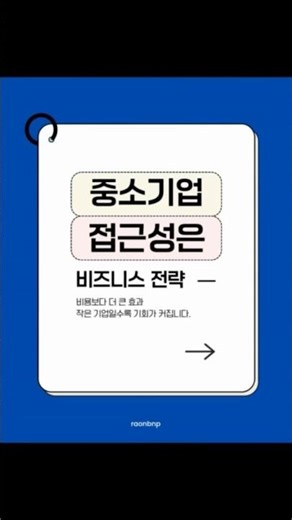 웹접근성, 중소기업이 꼭 알아야 할 이유 #웹에이전시 #홈페이지제작 #웹사이트제작