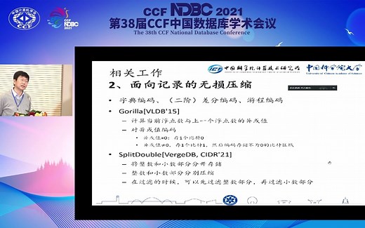 【NDBC 2021】陈世敏：基于模型压缩的物联网时序数据库技术研究