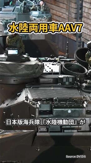 An iron whale coming ashore from the sea!? Three reasons why the AAV7 amphibious vehicle is essen...