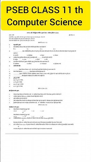 PSEB CLASS 11 Computer Science September Exam paper Punjabi medium