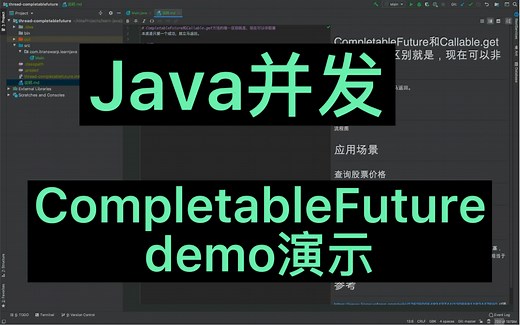 Java并发-CompletableFuture demo演示