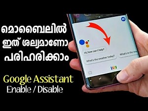 മൊബൈലില്‍ ഇത് ശല്യമാണോ? Enable And Disable Google assistant in Mobile | Malayalam |Ok Google |
