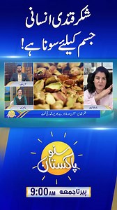 The Golden Benefits of Sweet Potatoes #sweetpotatoes #healthbenefits | SUNO Pakistan