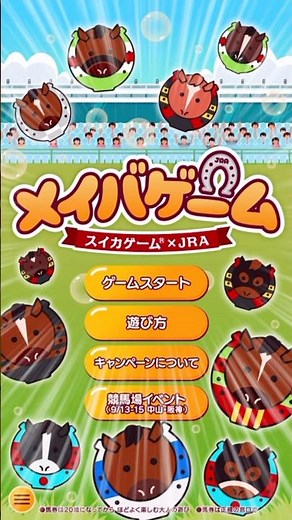 A unique collaboration between Suika Game and JRA!? Let's play the game "Meiba Game"! [#SuikaGame...