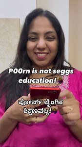P00rn is not segs education!🤷‍♀️// ಪೋರ್ನ್ ಲೈಂಗಿಕ ಶಿಕ್ಷಣವಲ್ಲ ಏಕೆಂದರೆ 🤷‍♀️ 1. ಅವಾಸ್ತವಿಕ ನಿರೀಕ್ಷೆಗಳು: ನಿಜವಾದ ಅನ್ಯೋನ್ಯತೆಯಂತಲ್ಲದೆ, ಅಶ್ಲೀಲ ದೇಹಗಳು ಮತ್ತು ಸನ್ನಿವೇಶಗಳನ್ನು ಉತ್ಪ್ರೇಕ್ಷಿಸುತ್ತದೆ.🙄 2. ಸಮ್ಮತಿಯ ಶಿಕ್ಷಣದ ಕೊರತೆ: ಸಮ್ಮತಿಯನ್ನು ಅಪರೂಪವಾಗಿ ತೋರಿಸಲಾಗುತ್ತದೆ, ಆರೋಗ್ಯಕರ ಲೈಂಗಿಕತೆಯ ಪ್ರಮುಖ ಭಾಗವು ತಪ್ಪಿಹೋಗಿದೆ.🤷‍♀️ 3. ಭಾವನಾತ್ಮಕ ಸಂಪರ್ಕವನ್ನು ನಿರ್ಲಕ್ಷಿಸುತ್ತದೆ: ಭೌತಿಕವಾಗಿ ಮಾತ್ರ ಗಮನಹರಿಸುತ್ತದೆ, ನಂಬಿಕೆ ಮತ್ತು ಗೌರವವನ್ನು ಬಿಟ್ಟುಬಿಡುತ್ತದೆ.🫶 4. ಅಪಾಯಕಾರಿ ನಡವಳಿಕೆಗಳು: ಸುರಕ್ಷಿತ ಲೈಂಗಿಕತೆಯನ್ನು ಸಾಮಾನ್ಯವಾಗಿ ನಿರ್ಲಕ್ಷಿಸಲಾಗುತ್ತದೆ, ಸುರಕ್
