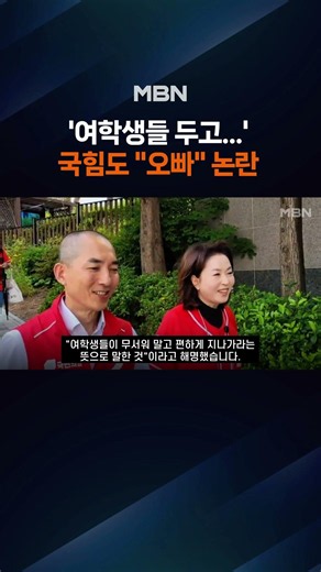 "잘생긴 오빠들 많아요"…정청래 이어 국힘 김민전도 '논란' [포크뉴스]