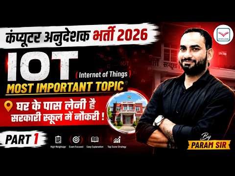 Internet of things (IoT) Class🔥Computer Anudeshak bharti 2026 | Iot Most important Class | Param Sir