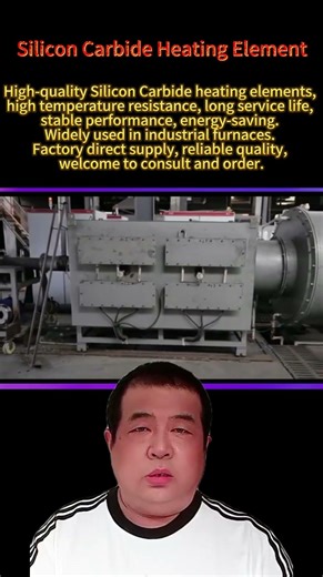 SILICON CARBIDE HEATING ELEMENT