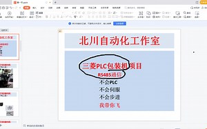 三菱PLC-RS485通信（包装机）
