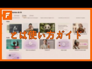 FLEXCLIP とは？使い方ガイド