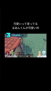 るあんくんが可愛い🩵👻 #まぐりば #切り抜き #ゲーム実況 #新人歌い手グループ #マイクラ