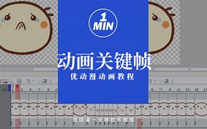 【动画】动画进阶操作！编辑动画关键帧，表现平移、缩放、旋转动态！【优动漫/CSP教程】