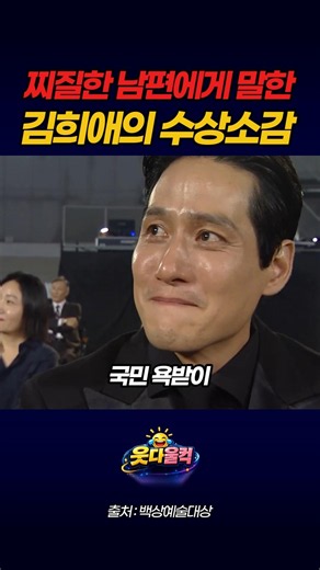 찌질한 남편박해준에게 말한 김희애의 수상소감 #쇼츠 #시상식 #드라마 #김희애 #웃다울컥 #백상예술대상 #박해준 #shorts #감동스토리 #레전드인터뷰