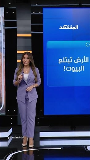 بالفيديو.. الأرض تبتلع أحياءً كاملة.. انهيارات صقلية تثير الرعب في إيطاليا #المشهد_تاغ #نهى_عمر