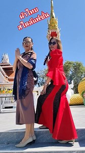 #สาวกผ้าไทย..สวมใส่ผ้าไทยไปทำบุญ ชุดผ้าไทยสไตล์แฟชั่น #reelsfb | จิตวดี ภาสว่าง