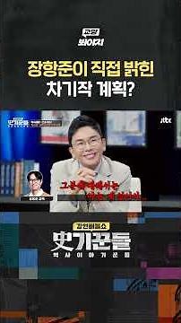 장항준 감독 차기작 #강연배틀쇼사기꾼들