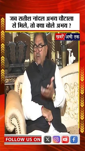 जब सतीश नांदल अभय चौटाला से मिले, तो क्या बोले अभय? | RajyaSabha Election | Abhay Chautala