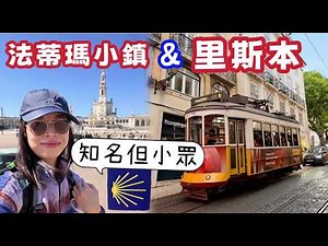 Lisbon & Fátima Travel Guide｜Hidden Portugal You’ll Probably Miss | Camino de Santiago Prep