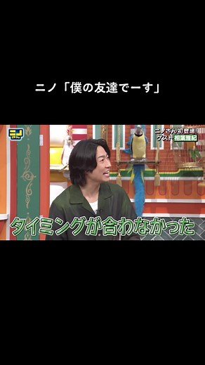 #ニノさん #二宮和也 #相葉雅紀 #菊池風磨