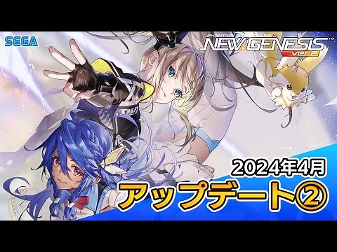『PSO2ニュージェネシス』4月アップデート情報紹介ムービー②